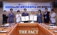  세종시교육청, 정신건강 위기 학생 위한 병원형 Wee센터 '세종마음봄학교' 운영