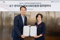  KT, 지능정보사회진흥원과 개도국 AI 인재 양성 협력