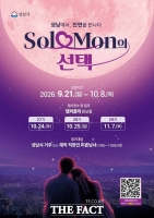  성남시, '솔로몬의 선택' 참가자 300명 모집…내달 8일까지