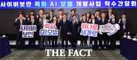  '한국형 보안 특파모' 개발 착수 [포토]