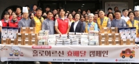  정관장, 추석 맞아 홀로 어르신들께 '효 배달' 캠페인