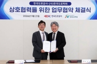  도로공사·한국도로학회, 도로교통 안전·기술 발전 맞손