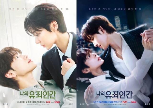 배우 임시완과 설인아가 안고 안기며 펼칠 유쾌하면서도 스릴 넘칠 로맨스가 tvN '나의 유죄인간'을 통해 펼쳐진다. /tvN