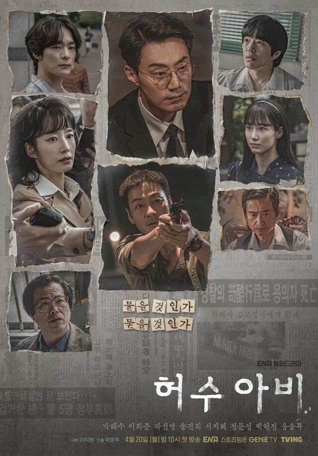 ENA 드라마 허수아비는 연쇄살인사건의 진범을 수사하던 형사가 자신이 혐오하던 검사와 뜻밖의 공조 관계를 맺으면서 벌어지는 범죄 수사 스릴러다. /KT스튜디오지니