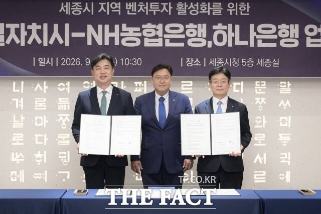 이동열 하나은행 부행장, 조상호 세종시장, 박상필 NH농협은행 세종본부장(왼쪽부터)이 23일 오전 10시 30분 시청 세종실에서 업무협약을 체결하고 기념 촬영을 하고 있다. /세종시
