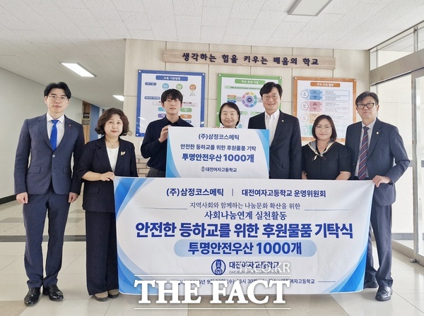 박종국 삼정코스메틱 대표가 23일 대전여자고등학교를 방문해 학교운영위원회와 협력해 투명우산 1000개를 기탁했다. 장철민 국회의원도 함께했다. /선치영 기자