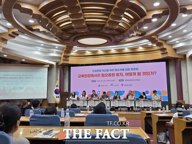 전문가들은 징계나 단발성 예방교육으로 끝낼 것이 아니라 학생 문화 자체를 바꿀 근본적 대책을 마련해야 한다고 말한다. 국가인권위원회(인권위)는 지난 8월 국회에서 '교육현장에서의 혐오표현 방지, 어떻게 할 것인가?'라는 토론회를 개최했다. /김태연 기자