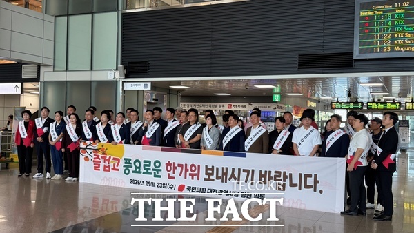 국민의힘 대전시당 주요 당직자들이 23일 대전역 대합실에서 귀성객들에게 인사를 건네고 있다. /국민의힘 대전시당