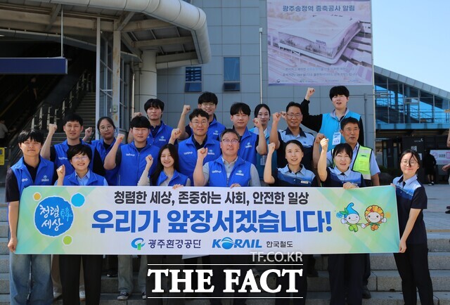 광주환경공단은 추석 명절을 맞아 21일 KTX송정역 광장 일원에서 한국철도공사와 합동으로 '청렴·인권·안전한 전남광주' 대시민 캠페인을 전개했다고 밝혔다. /광주환경공단