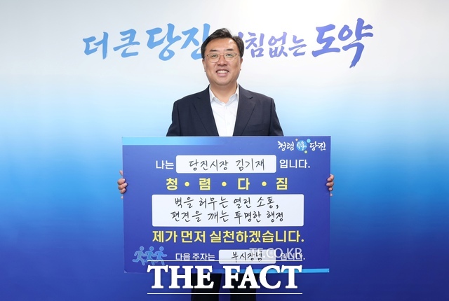 당진시는 고위공직자의 청렴 실천 의지를 높이고 조직 내 청렴 문화를 확산하기 위해 '고위공직자 청렴 다짐 릴레이'를 진행했다. /당진시