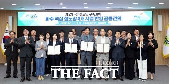 지난 22일 열린 당정협의회에서 손배찬 경기 파주시장(앞줄 가운데)를 비롯한 지역 정치권이 ‘제5차 국가철도망 구축계획 파주 핵심 철도망 4개 사업 반영 공동건의문’을 채택한 뒤 기념촬영을 하고 있다. /파주시