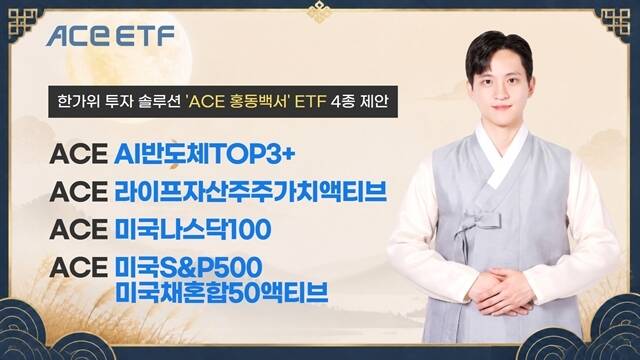 한국투자신탁운용이 홍동백서를 재해석한 맞춤형 ETF 솔루션을 선보였다. /한국투자신탁운용