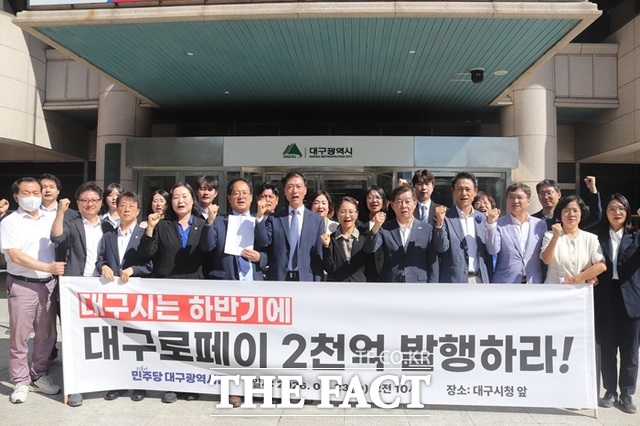 더불어민주당 대구시당은 23일 대구시청 동인청사 앞에서 지역화폐인 '대구로페이' 추가 발행을 요구하는 기자회견을 하고 있다. /민주당 대구시당