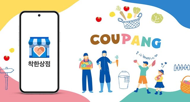 쿠팡의 중소상공인 상생 전문관 '착한상점'이 '경상북도 농식품유통교육진흥원'(이하 경북농식품진흥원)과 협력해 경북도 내 농식품 소상공인을 지원한다. /쿠팡