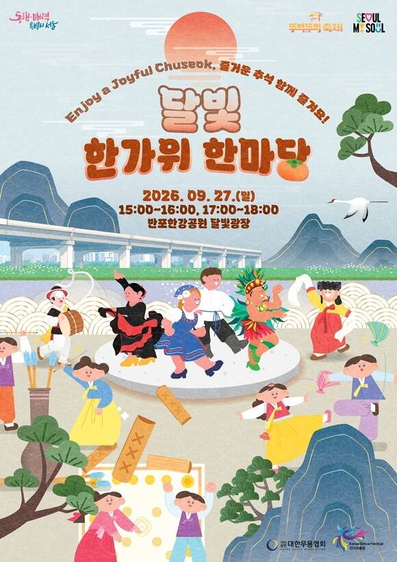 반포한강공원 달빛광장에서는 '달빛 한가위 한마당'이 열린다. /서울시