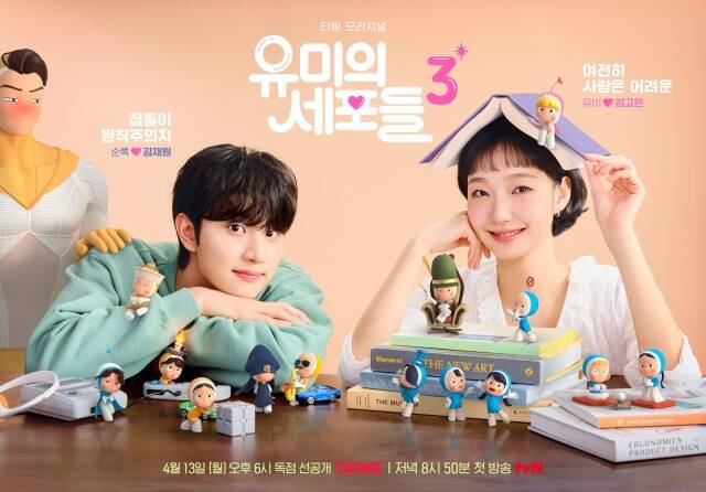 유미의 세포들 시즌3는 티빙 오리지널 시리즈 유미의 세포들 시리즈의 마지막 이야기로 배우 김재원이 새롭게 합류해 마침표를 찍었다. /티빙