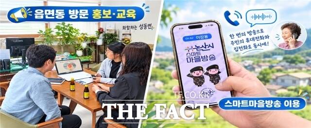 논산시가 스마트마을방송 이용 활성화에 나섰다. /논산시