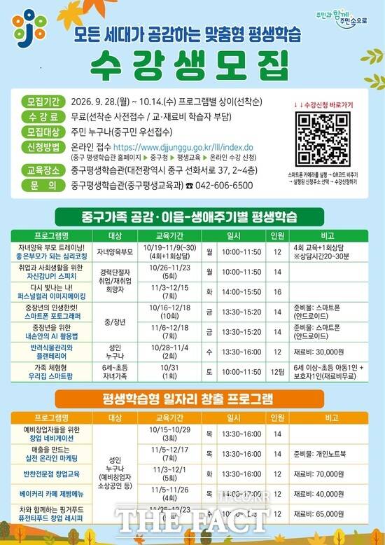 대전시 중구 평생학습 프로그램 모집 안내문. /대전시 중구