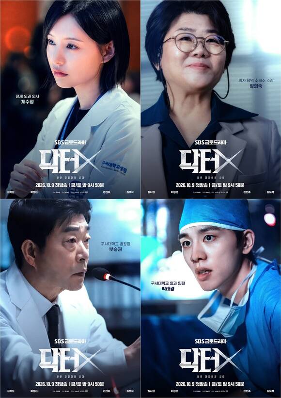 배우 김지원 이정은 김우석 손현주(왼쪽 위부터 시계방향)가 SBS 새 금토드라마 '닥터X : 하얀 마피아의 시대'로 뭉친다. /SBS