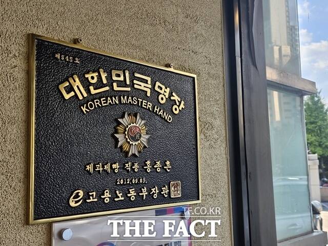 최근 들어 명장 문구를 사용하는 베이커리가 곳곳에 눈에 띈다. 국가에서 공식 인정한 제과·제빵 분야 '대한민국명장'은 17명에 불과하지만 일부 베이커리에서 유사한 명칭을 내세우면서 소비자들이 오인할 수 있다는 지적이다. /이다빈 기자