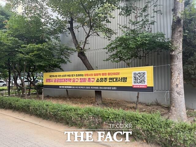 소유주들은 비율 인하가 아닌 임대주택 추가 반영 철회를 주장한다. 광명시 요청 이전의 기존 재건축 추진안대로 진행해야 한다는 것이다. 사진은 하안주공 단지 내 '공공임대주택 반대' 현수막. /황준익 기자