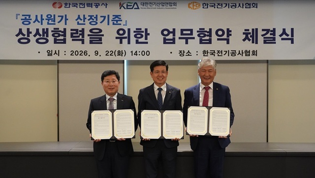 한국전력과 대한전기산업연합회, 한국전기공사협회 관계자들이 22일 충북 오송 한국전기공사협회에서 '공사원가 산정기준 신뢰성 제고를 위한 상생협력 업무협약(MOU)'을 맺고 기념촬영을 하고 있다. /한국전력