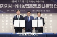  세종시, 시금고와 손잡고 지역성장펀드 조성