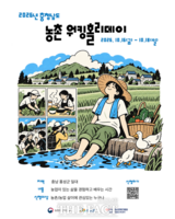  충남경제진흥원, 워킹홀리데이 참가자 모집…'농촌에서 일하고 살아보기'