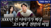  [미스터리경제] 3000년 전 이야기가 서점까지 뒤집었다…'오디세이' 1000만의 비밀 (영상)