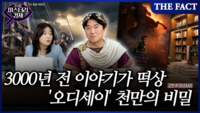  [미스터리경제] 3000년 전 이야기가 서점까지 뒤집었다…'오디세이' 1000만의 비밀 (영상)