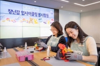  코웨이, 자원순환의 날 맞아 '장난감 업사이클링' 봉사