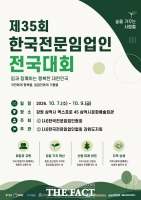  삼척에 전국 임업인 1만 명 몰린다…10월 7일 전국대회 개막