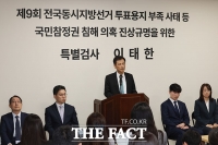  선관위 특검, 포렌식 전문가 4명 자문위원 위촉…