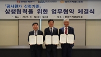  한전·전기산업연합회·전기공사협회, 공사원가 신뢰 MOU