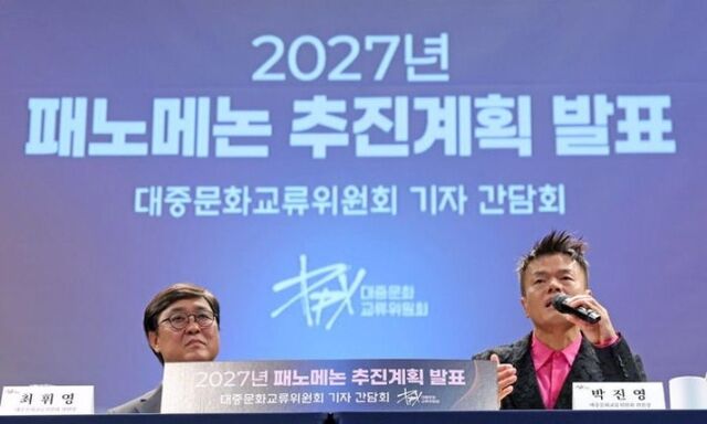 대통령 직속 대중문화교류위원회가 글로벌 K-팝 축제 '패노메논(FANOMENON)'의 상표권을 JYP엔터테인먼트가 독점했다는 보도에 대해 사실과 다르다고 해명했다. /대중문화교류위원회지원단