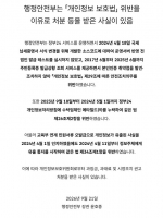  '정부24'서 개인정보 유출…행안부, 과징금·과태료 제재 받아