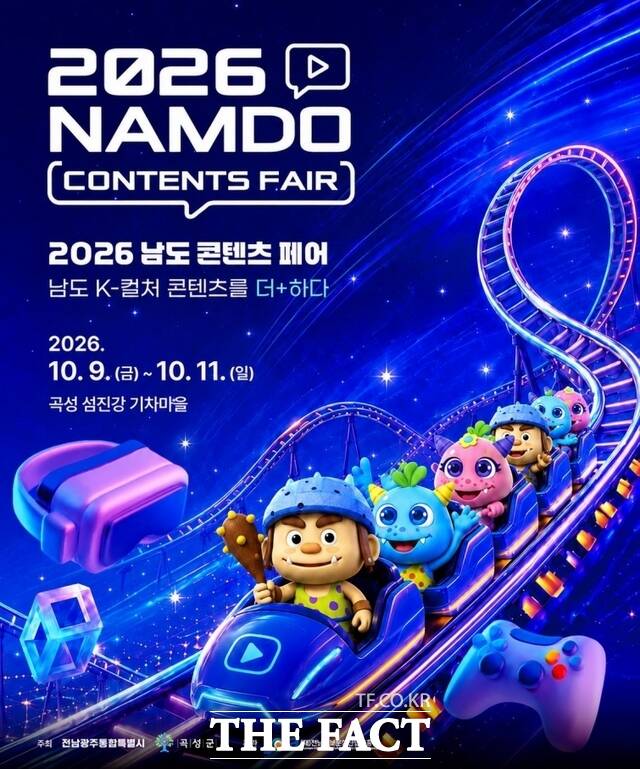 '남도 콘텐츠 페어' 포스터./ 전남광주시