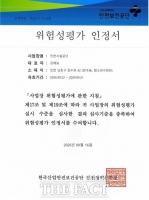  인천시청소년수련관, 위험성평가 우수사업장 '재인정'