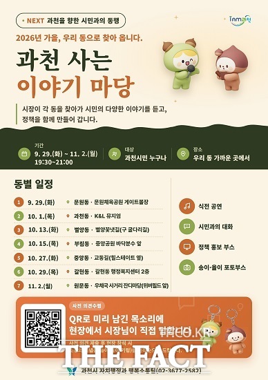 과천 사는 이야기마당 홍보 포스터 /과천시