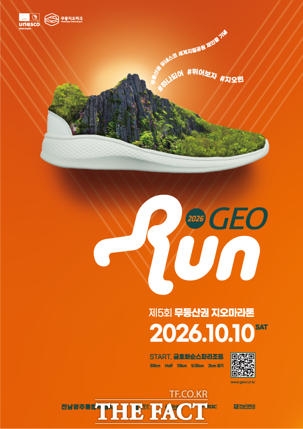 제5회 무등산권 지오마라톤대회 포스터 /전남광주시