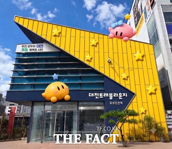 트래블라운지 유성온천역 분소 전경. /대전시