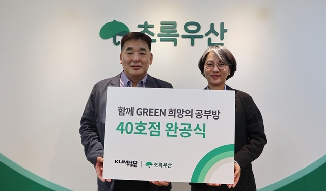 강진구 금호타이어 경영지원팀장(왼쪽)과 황윤지 초록우산 나눔사업5팀장이 공부방 현판 전달식에서 기념 촬영을 하고 있다. /금호타이어