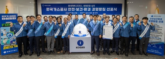 홍의락 한국가스공사 사장(오른쪽 여섯번째) 등 주오 경영간부들이 28일 대구 본사에서 KOGAS 안전보건환경 경영방침을 선포하며 전사적 안전경영 실천 의지를 다짐하고 있다. /한국가스공사