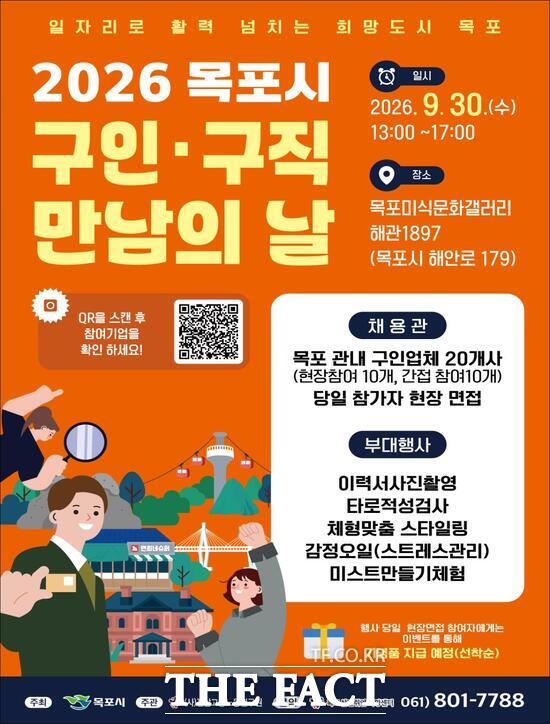 2026 목포시 구인·구직 만남의 날 홍보 포스터 /목포시