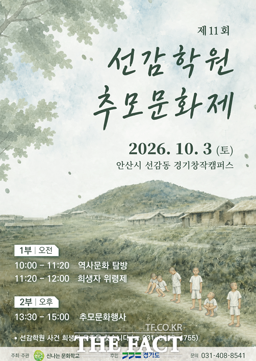 선감학원 추모문화제 홍보물 /경기도