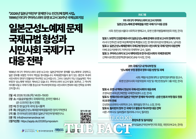 정의기억연대(정의연)가 일본군 위안부 문제 해결을 위해 국제기구와 시민사회의 대응 전략을 논의하는 심포지엄을 연다. /정의기억연대