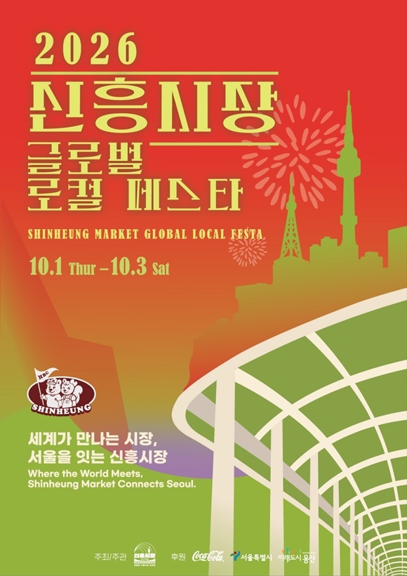 용산구가 다음 달 1일부터 '신흥시장 글로벌 로컬 페스티벌'을 개최한다. /용산구