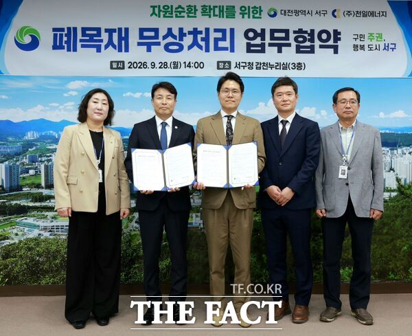 대전시 서구는 28일 구청 갑천누리실에서 ㈜천일에너지와 폐목재 무상 처리를 위한 업무협약을 체결했다. /대전 서구