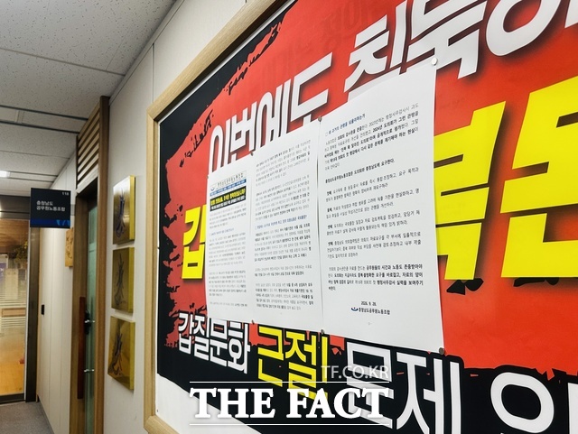 28일 충남도공무원노동조합 게시판에 충남도의회의 행정사무감사 자료 요구와 관련해 발표한 성명서가 게시돼 있다. /노경완 기자