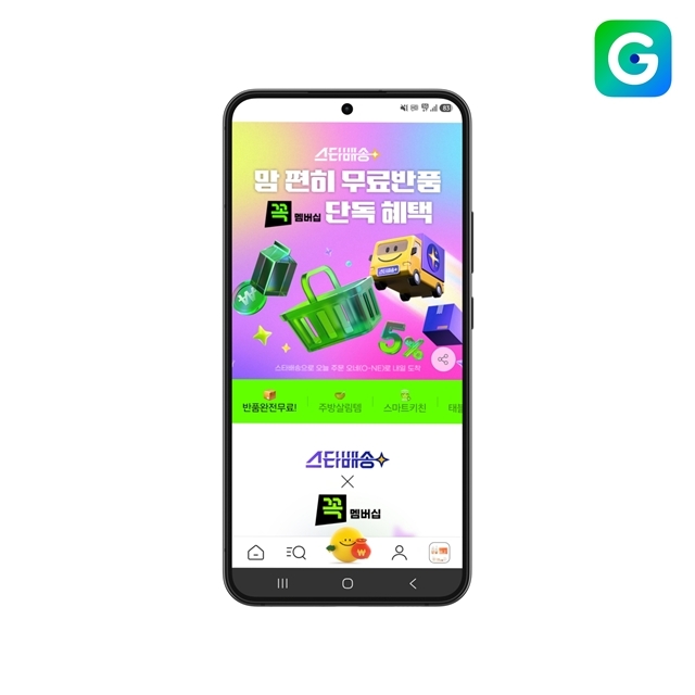 G마켓은 28일부터 '꼭 멤버십' 회원 대상 무료반품 혜택을 '스타배송' 전 상품으로 확대한다. 물류센터 출고 상품은 물론 '판매자 스타배송' 상품까지 포함되며, 무료반품 적용 상품 수는 기존보다 163% 늘어난다. /G마켓